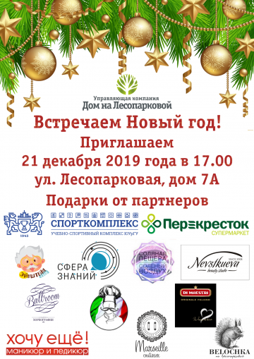 2020!!! Празднуем вместе!